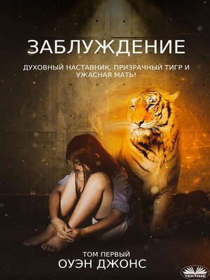 cover image of Заблуждение